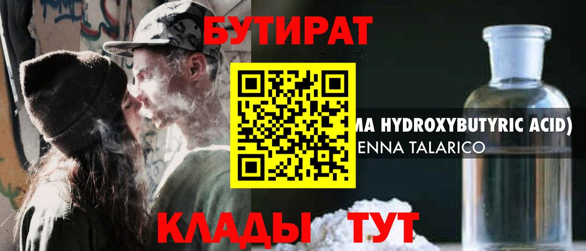 Серов  Бутират жидкий экстази  Вход с VPN 