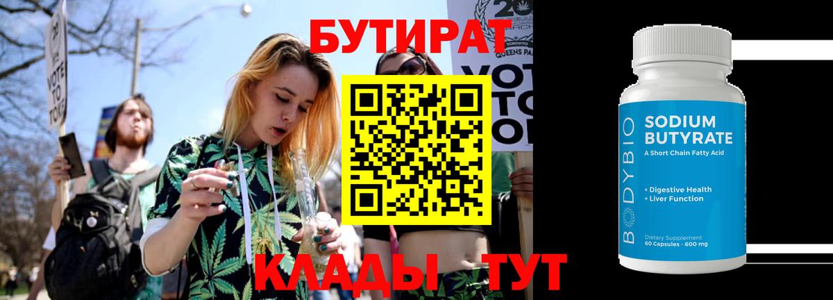 БУТИРАТ BDO Серов