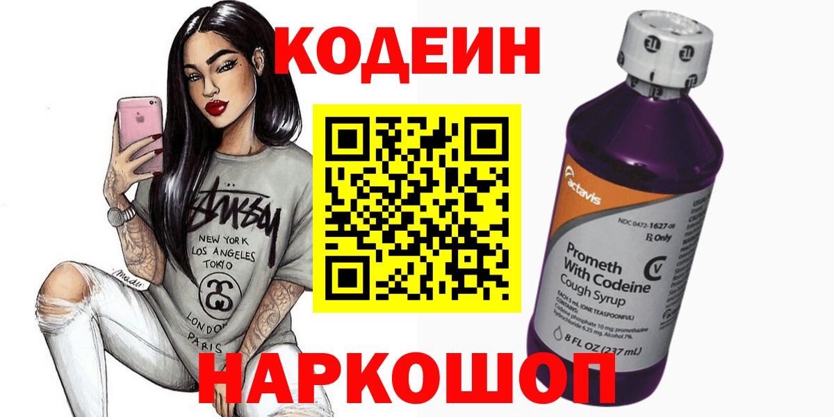 Codein Purple Drank  Вход с VPN  Серов  Кодеин Purple Drank 