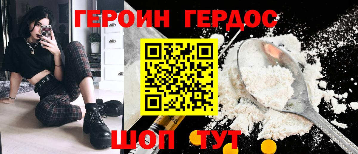 ГЕРОИН гречка Серов