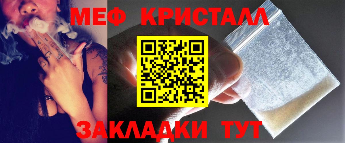 МЕФ кристаллы  Вход с VPN  МЕФ  МЯУ-МЯУ кристаллы  Серов 