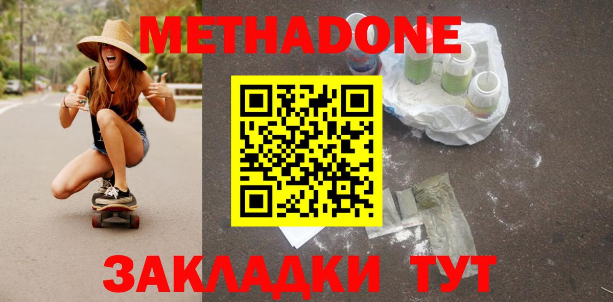 МЕТАДОН кристалл Серов