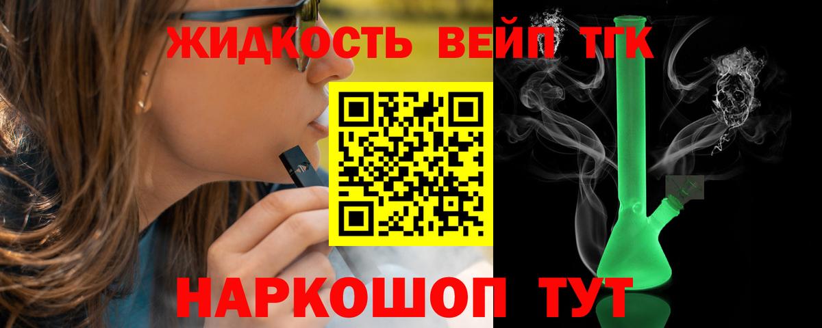 ТГК вейп с тгк Серов