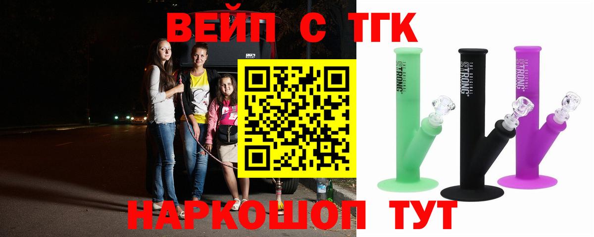 ТГК вейп с тгк  Вход с VPN  Серов  Дистиллят ТГК вейп 